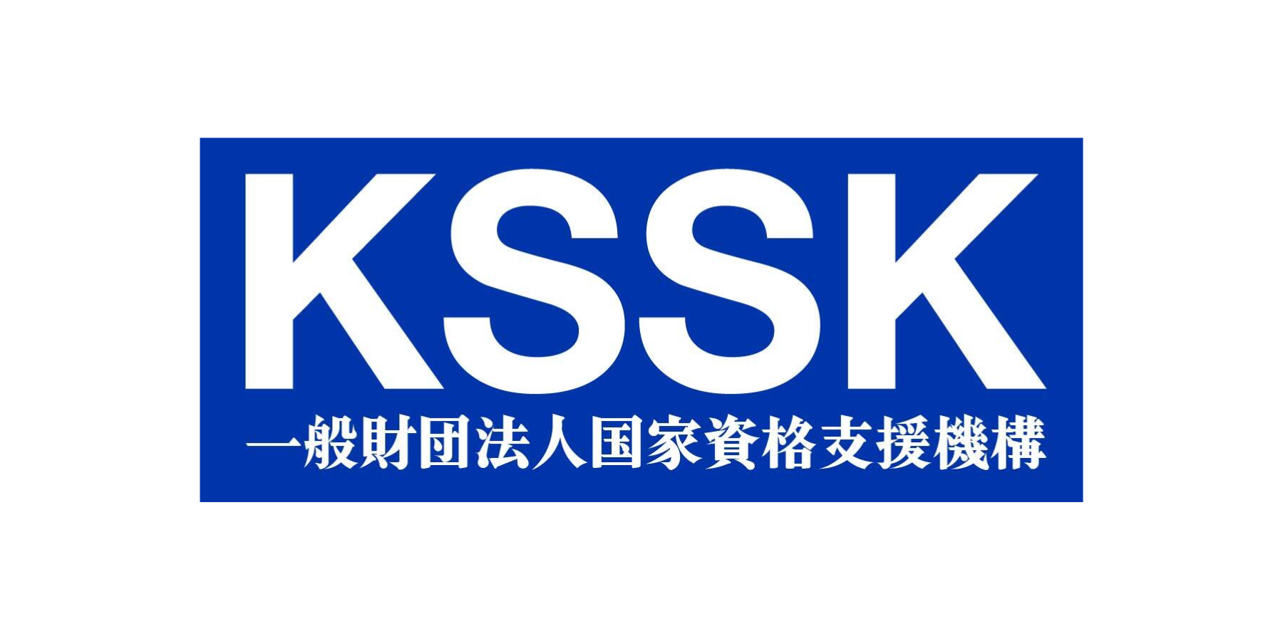 管工事施工管理技士 | 一般社団法人国家資格支援機構